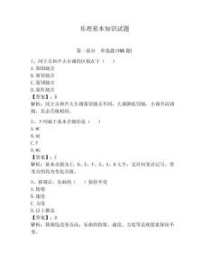 乐理基本知识试题含答案（夺分金卷）