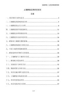 土壤酵素應(yīng)用研究項(xiàng)目