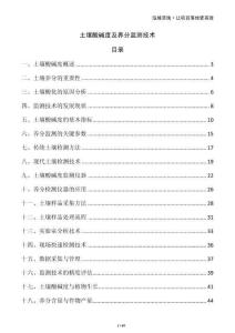 土壤酸堿度及養(yǎng)分監(jiān)測技術(shù)