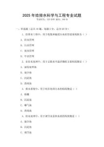 2025年給排水科學與工程專業試題