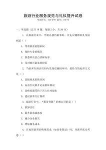 旅游行業服務規范與禮儀提升試卷