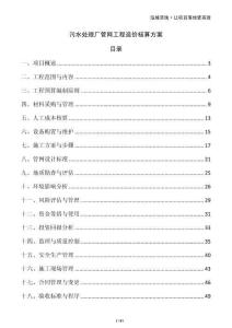 污水處理廠管網(wǎng)工程造價(jià)核算方案