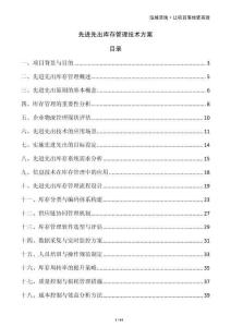 先進(jìn)先出庫(kù)存管理技術(shù)方案