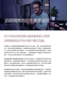 遠程銷售的三個重要原則