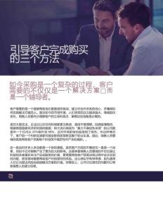 引導客戶完成購買的三個方法