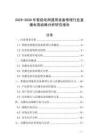 2025-2030年智能電網(wǎng)通用設備修理行業(yè)直播電商戰(zhàn)略分析研究報告