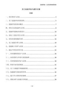 員工技能評(píng)估與提升方案