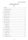 運(yùn)動場地排水系統(tǒng)設(shè)計方案
