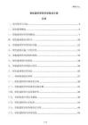 智能建筑管理系統集成方案