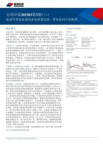 【研究報(bào)告】促進(jìn)環(huán)保裝備制造業(yè)高質(zhì)量發(fā)展，算電協(xié)同行業(yè)梳理