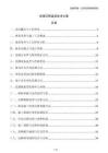 桩基沉降监控技术方案