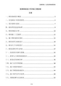 樁基基礎設計中的施工圖繪制