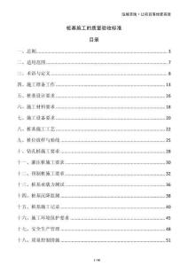 樁基施工的質(zhì)量驗收標準