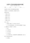 全國中小學體育課程標準知識試題