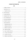 自动控制与监测系统集成方案