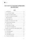 2025-2030年木工粘合機床行業(yè)跨境出海戰(zhàn)略分析研究報告