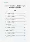 2025-2030年方头螺钉（螺旋道钉）行业跨境出海战略分析研究报告