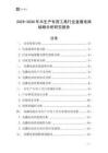 2025-2030年木生產(chǎn)專用工具行業(yè)直播電商戰(zhàn)略分析研究報(bào)告