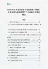 2025-2030年易切削非合金結(jié)構(gòu)鋼（粗鋼）企業(yè)制定與實施新質(zhì)生產(chǎn)力戰(zhàn)略分析研究報告