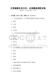日常健康生活方式：合理膳食搭配試卷
