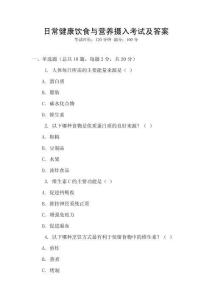 日常健康飲食與營養攝入考試及答案