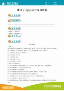 人教版高中英語選修十第10講：Unit_5_Enjoy_novels-語法篇（教師版）——方莊王秋菊
