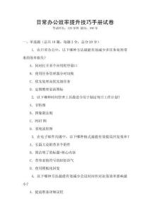 日常辦公效率提升技巧手冊試卷