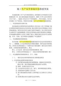 施工現(xiàn)場消防應(yīng)急預(yù)案