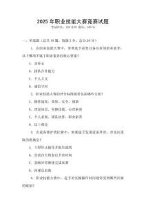 2025年職業技能大賽競賽試題