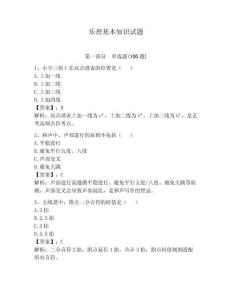 樂理基本知識試題（奪分金卷）