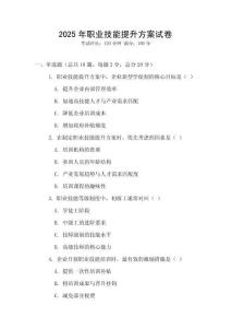 2025年職業技能提升方案試卷