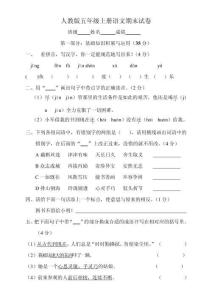 語文五上期末考試卷4人教