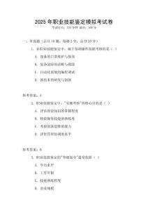 2025年職業(yè)技能鑒定模擬考試卷