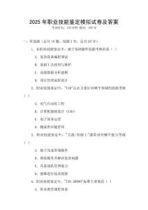 2025年職業(yè)技能鑒定模擬試卷及答案