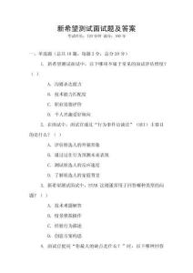 新希望測試面試題及答案