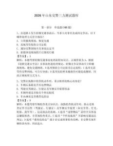 2026年山東交警三力測試題庫帶答案（預熱題）
