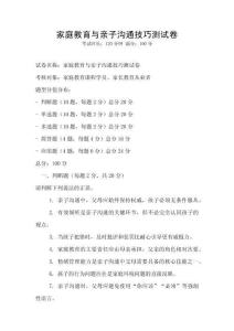 家庭教育與親子溝通技巧測(cè)試卷