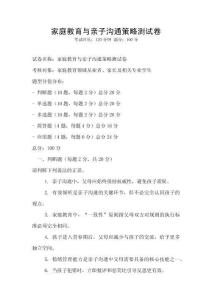 家庭教育與親子溝通策略測(cè)試卷