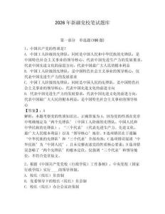 2026年新疆黨校筆試題庫及參考答案（預熱題）