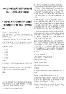 2026四川阿壩州阿壩縣縣屬國有企業市場化招聘高級管理人員2人筆試歷年參考題庫附帶答案詳解