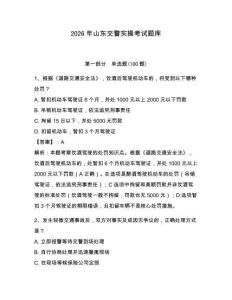 2026年山東交警實操考試題庫學生專用