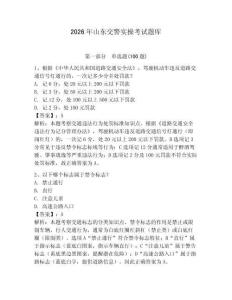 2026年山東交警實操考試題庫附答案（培優a卷）