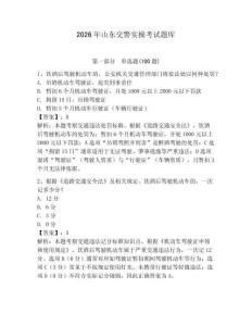 2026年山東交警實操考試題庫附答案（培優）