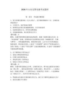 2026年山東交警實(shí)操考試題庫附答案（奪分金卷）