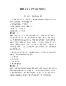 2026年山東交警實操考試題庫附答案（預熱題）