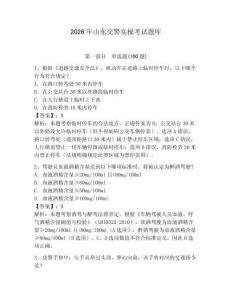 2026年山東交警實操考試題庫附答案（黃金題型）