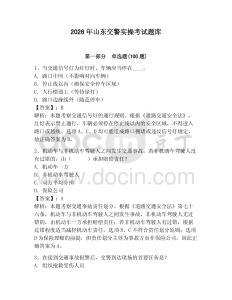 2026年山東交警實操考試題庫（名校卷）