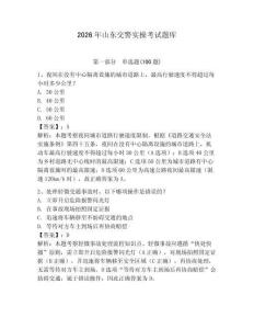 2026年山東交警實操考試題庫（滿分必刷）