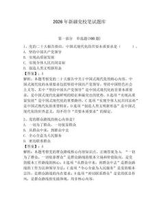 2026年新疆黨校筆試題庫含完整答案【名校卷】