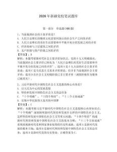 2026年新疆黨校筆試題庫含完整答案【奪冠】